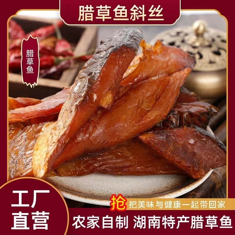 【腌制黄鱼】腊草鱼酒店食材批发，湖南特产，工厂直发