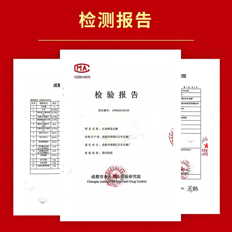 明旺郫县红油豆瓣酱500g正宗四川川味用特产手工农家桶装