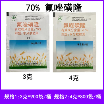 70%氟唑磺隆冬小麦田苗后除草剂部分一年生杂草