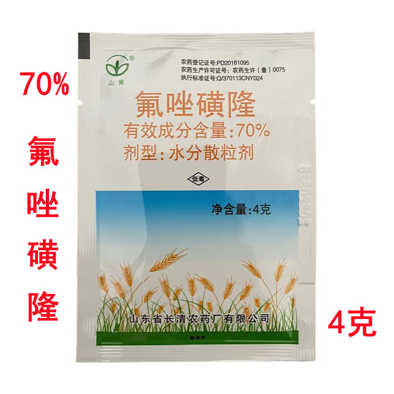 70%氟唑磺隆冬小麦田苗后除草剂部分一年生杂草