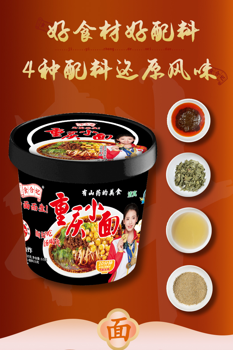 食合记重庆小面厂家直发整箱非油炸食速食食品方便面