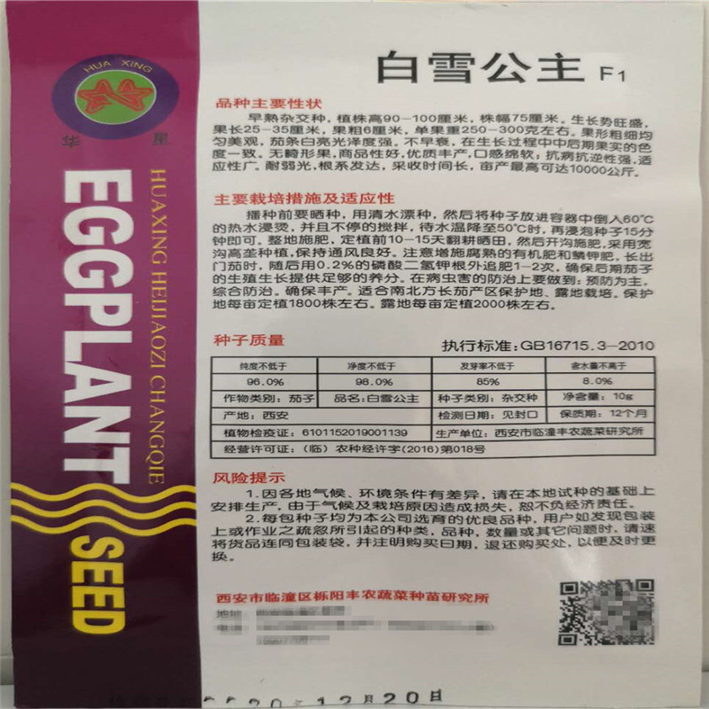 白长茄种子基地用种高产白雪公主茄子种子早熟杂交优质丰产