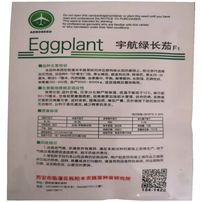 宇航绿长茄种子绿罐茄种子耐寒春季高产长棒绿长茄子种子早熟