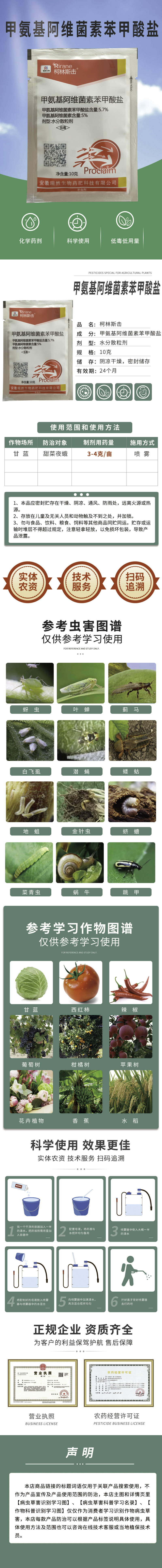 甲氨基阿维菌素苯甲酸盐甘蓝甜菜夜蛾杀虫剂柯林斯击5%甲维