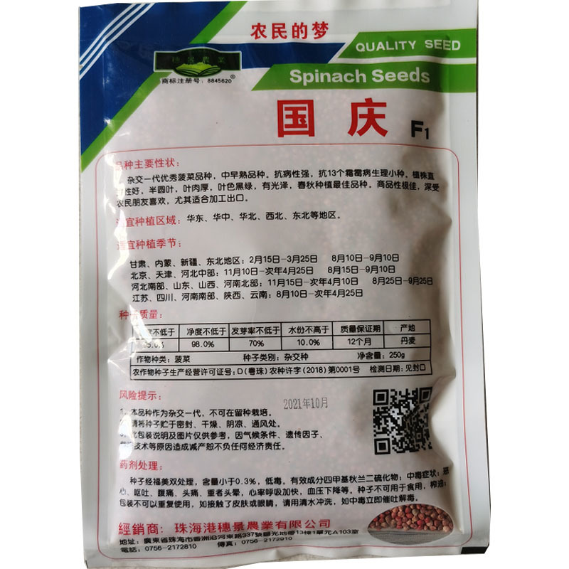 进口杂交春秋大叶厚肉菠菜种子国庆菠菜250g直立黑圆