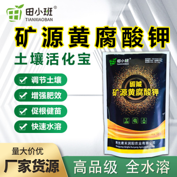 矿源黄腐酸钾晶体微颗粒全水溶高品质易吸收快递包邮量大优惠