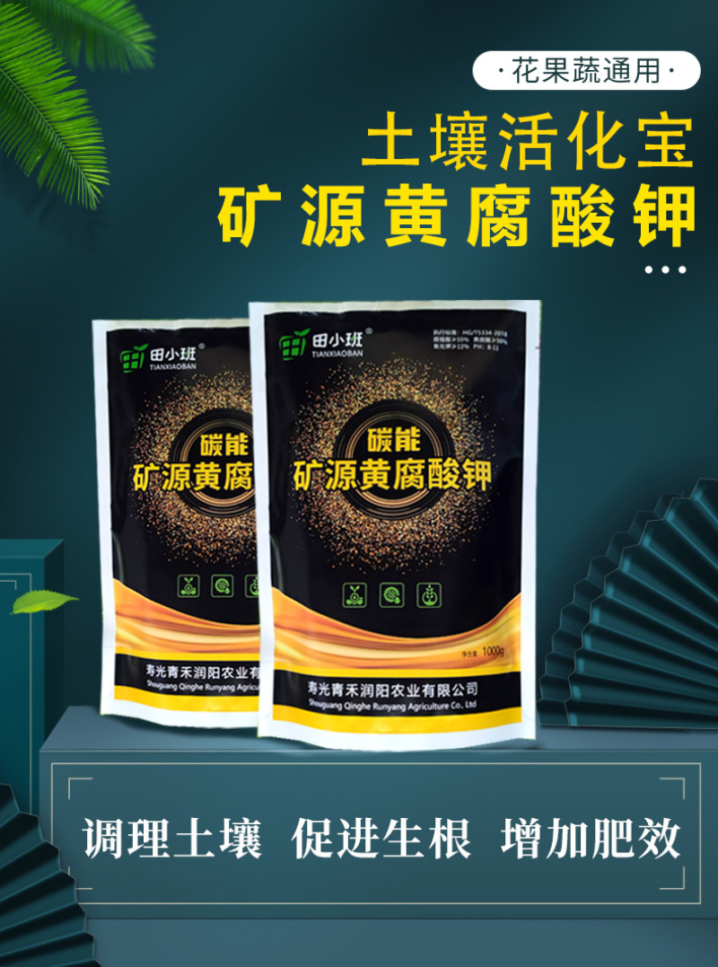 矿源黄腐酸钾晶体微颗粒全水溶高品质易吸收快递包邮量大优惠