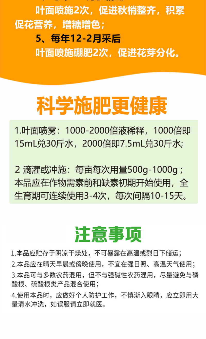 硼肥流体硼叶面肥保花保果微量元素水溶花芽分化