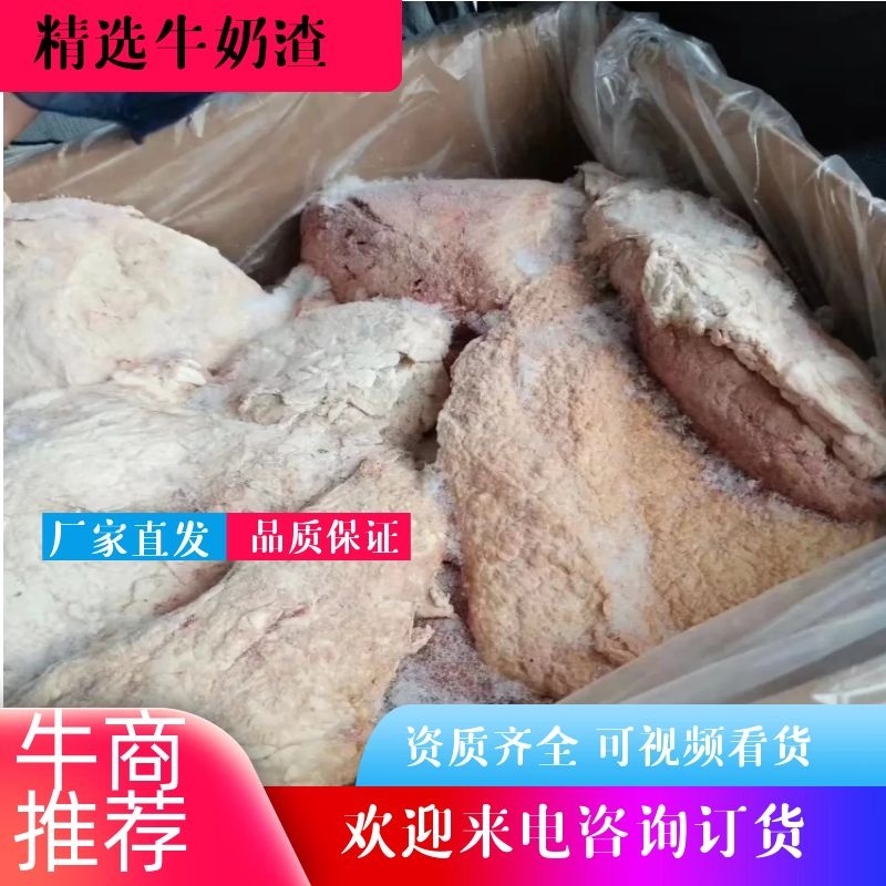精修牛奶渣.质量保证一手货源.一件也是批发价.可长期供应