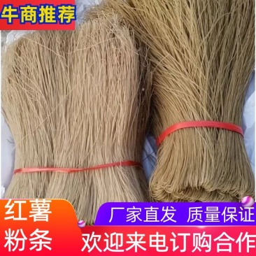 手工红薯粉条大量有货，三证齐全！质量保证！口感纯正！