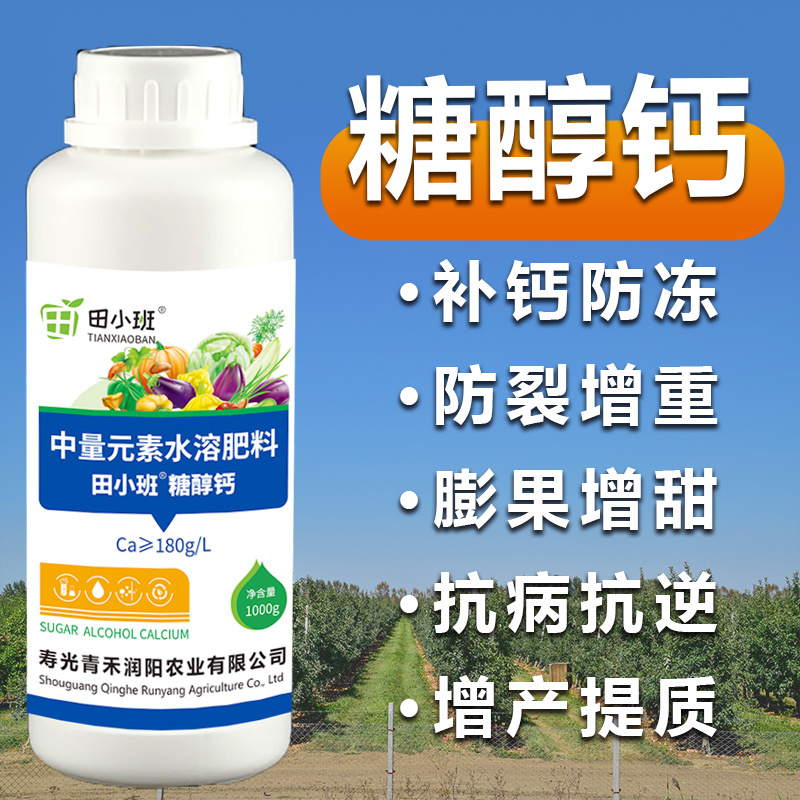糖醇钙螯合钙肥叶面肥防裂果增产抗逆性瓜果蔬菜补钙包邮