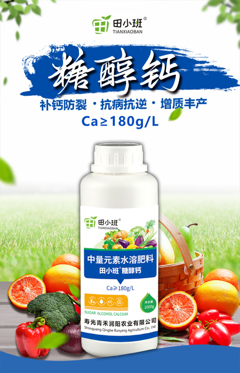 糖醇钙螯合钙肥叶面肥防裂果增产抗逆性瓜果蔬菜补钙包邮