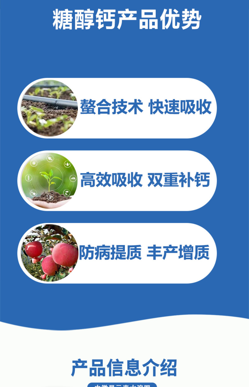 糖醇钙螯合钙肥叶面肥防裂果增产抗逆性瓜果蔬菜补钙包邮