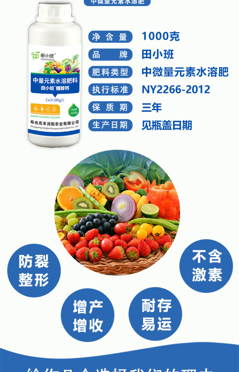 糖醇钙螯合钙肥叶面肥防裂果增产抗逆性瓜果蔬菜补钙包邮
