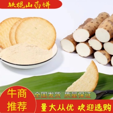 铁棍山药饼怀山药饼常年供货量大从优江湖地摊早市夜市超市