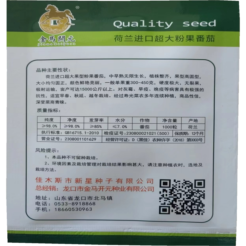 托木尔番茄种子进口耐热西红柿种子抗病毒抗高温不裂大果高产