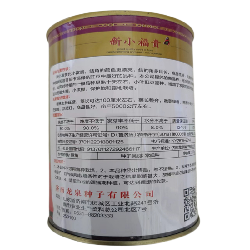 龙泉新小富贵豇豆种子长豆角种子爬架豆早熟高产春秋嫩荚绿