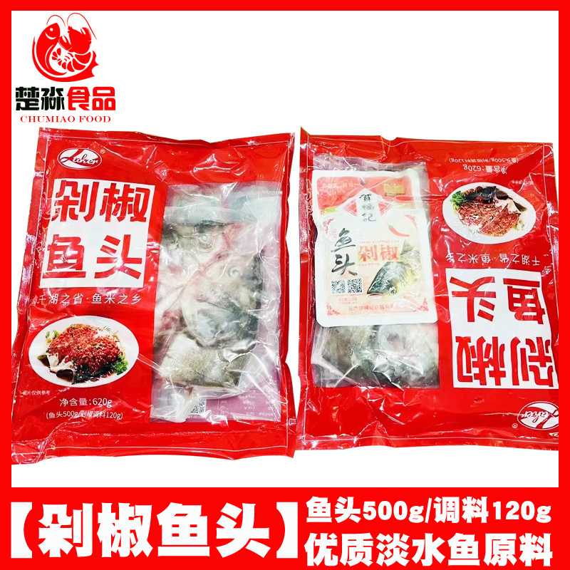 真空单冷冻剁椒鱼头大头鱼头胖鱼带肉大鱼头500克/头酒楼