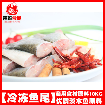 冷冻鱼尾白鲢鱼尾10KG/袋酒店餐饮商用食材/食品小零食