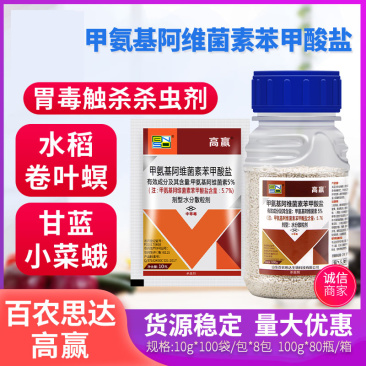 5%甲维盐甲氨基阿维菌素苯甲酸盐蔬菜水稻果树青虫甜菜夜蛾