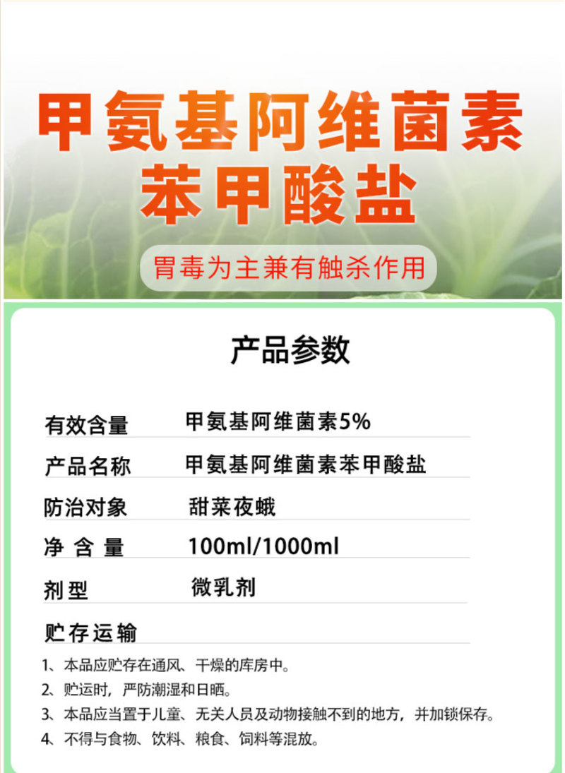 5%甲维盐甲氨基阿维菌素苯甲酸盐蔬菜水稻果树青虫甜菜夜蛾