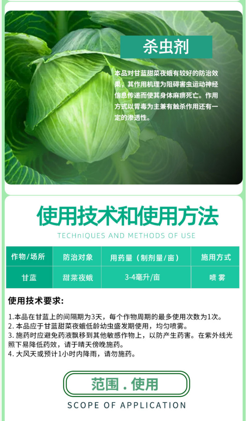 5%甲维盐甲氨基阿维菌素苯甲酸盐蔬菜水稻果树青虫甜菜夜蛾