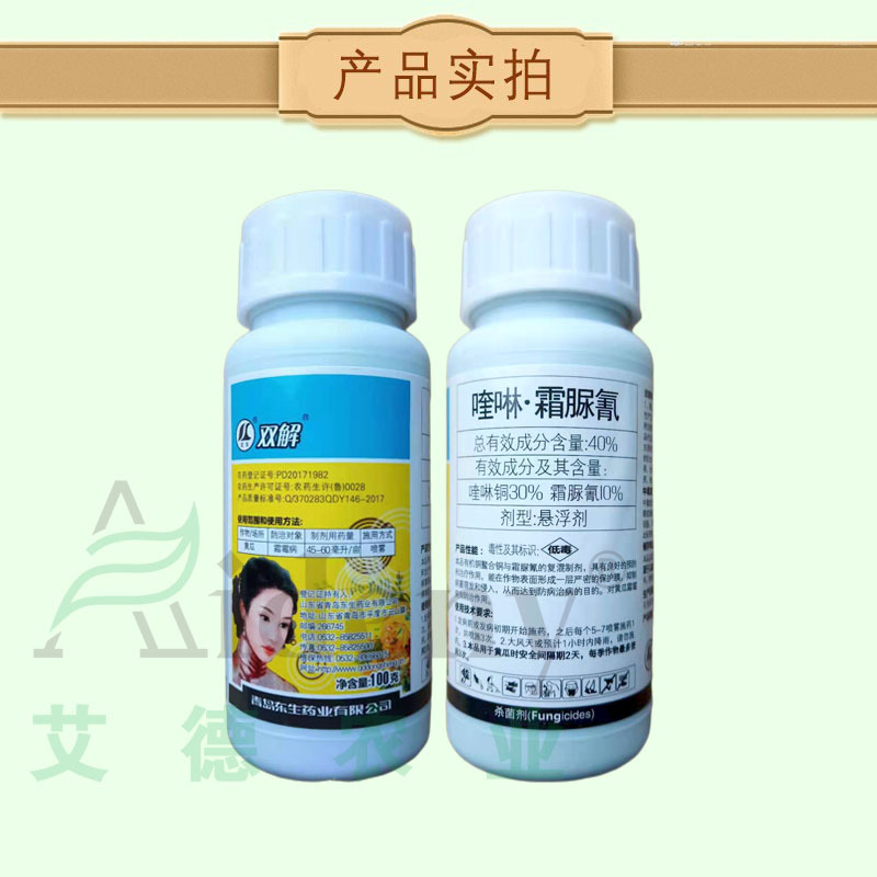 双解40%喹啉铜霜脲氰霜霉病疫病杀菌剂蔬菜黄瓜番茄辣椒