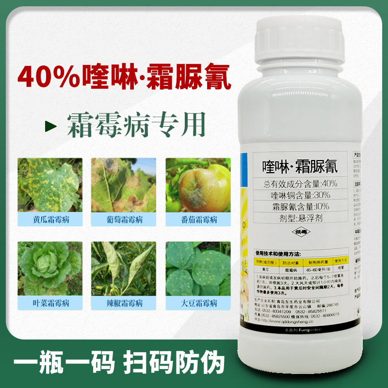 双解40%喹啉铜霜脲氰霜霉病疫病杀菌剂蔬菜黄瓜番茄辣椒