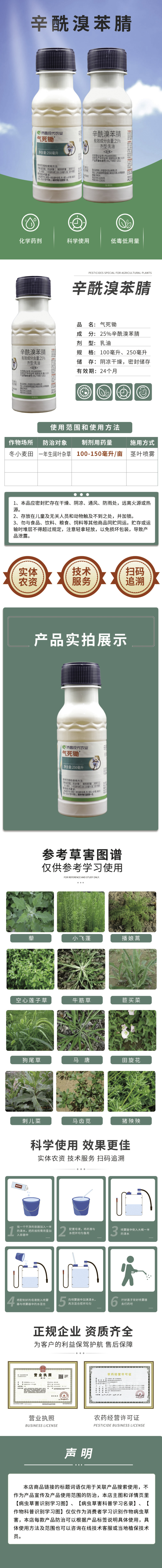 气死锄辛酰溴苯腈冬小麦田一年生阔叶杂草播娘蒿灰灰菜除草剂