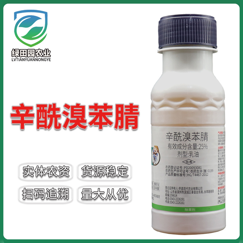 气死锄辛酰溴苯腈冬小麦田一年生阔叶杂草播娘蒿灰灰菜除草剂