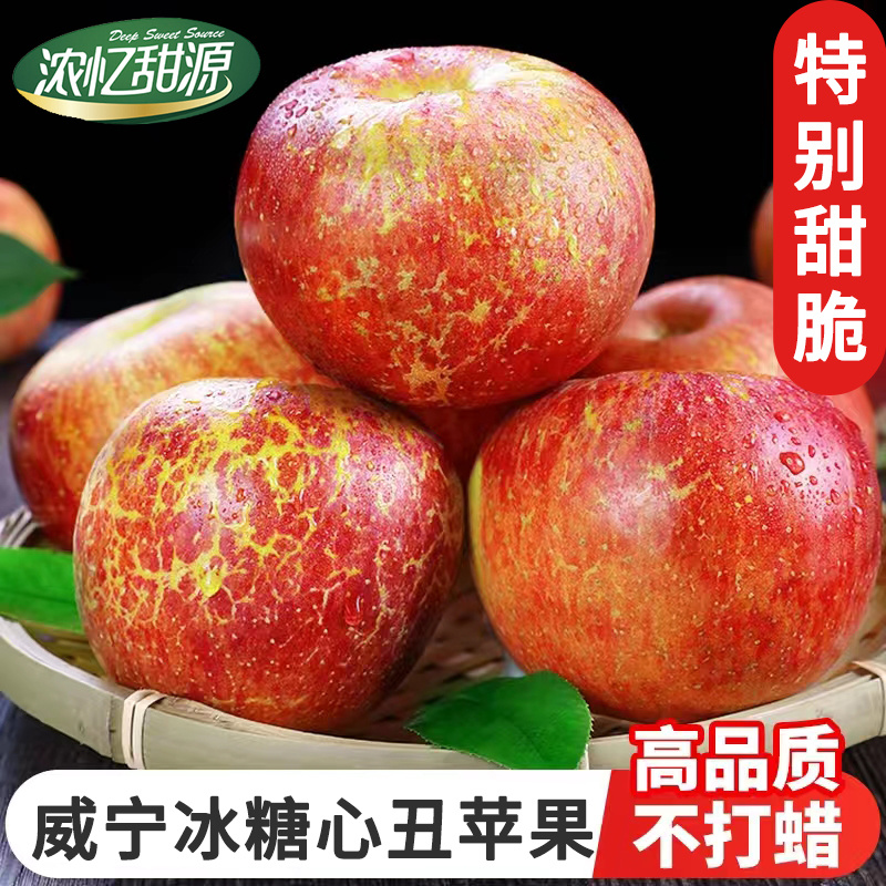 2022年威宁冰糖心丑苹果一件代发