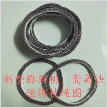 新型猕猴桃葡萄快速绑枝绳圈套，绑枝绑蔓神器