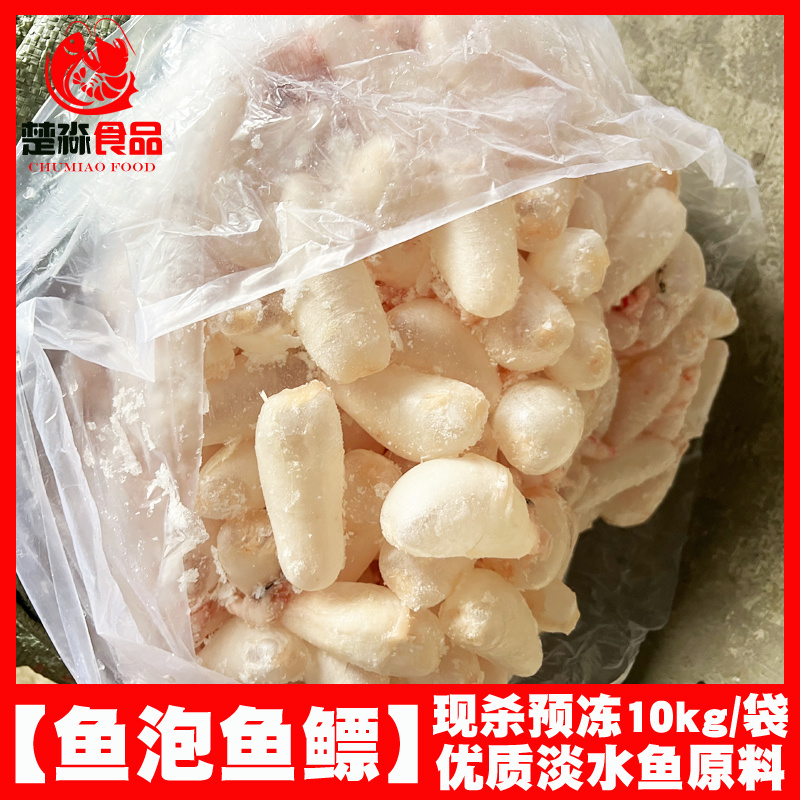 鲜鱼泡/鲜鱼鳔/鱼胶/鲢鱼泡/鲤鱼泡/鱼肚/鱼籽工厂批发