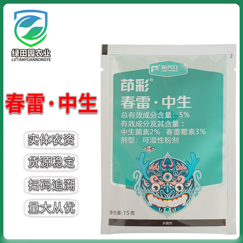 春雷中生黄瓜细菌性角斑病杀菌剂茚彩5%春雷霉素中生菌素