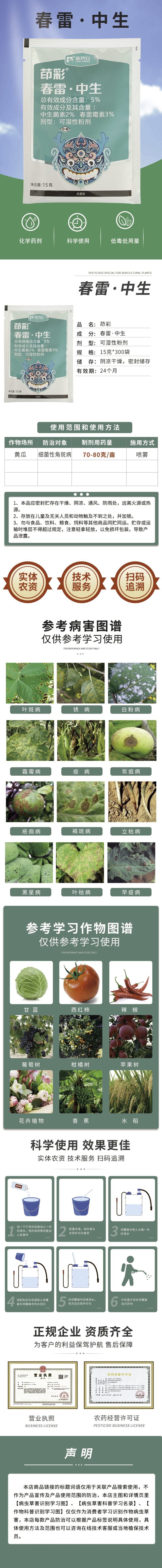 春雷中生黄瓜细菌性角斑病杀菌剂茚彩5%春雷霉素中生菌素