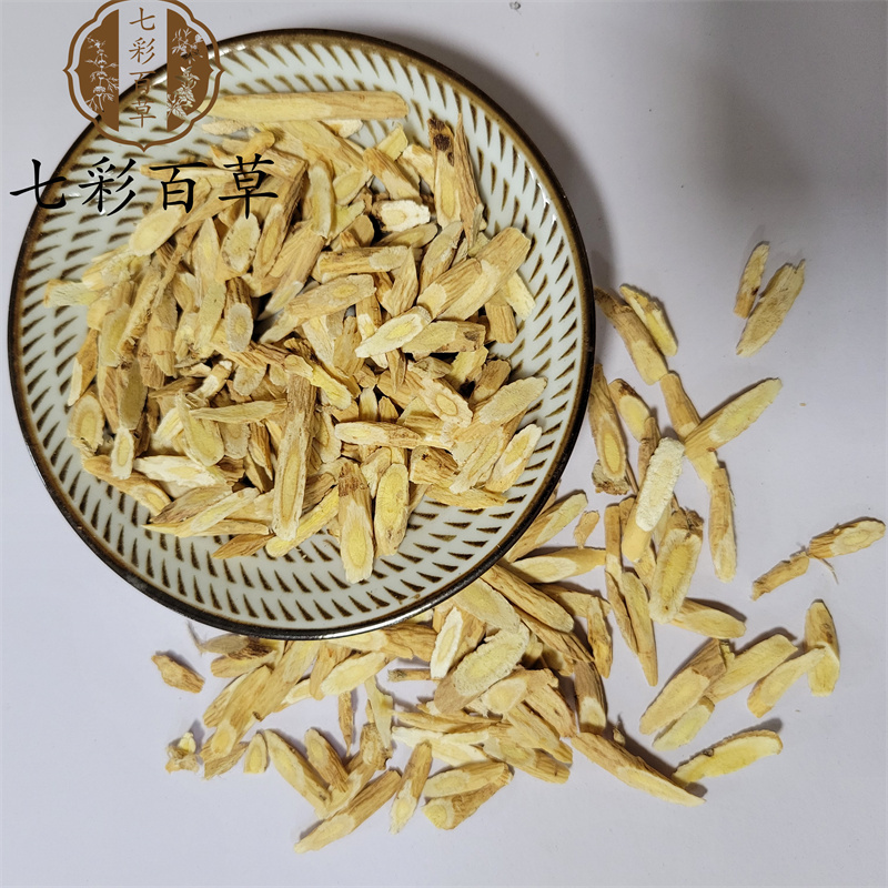 黄芪4-6黄芪瓜子片多种规格产地货源大货供应