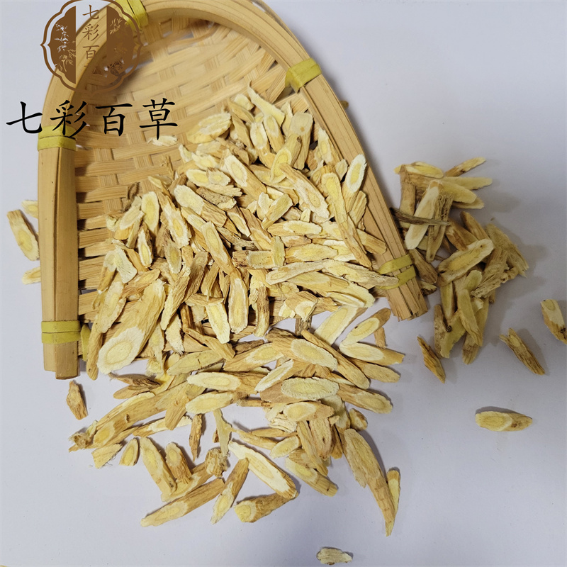 黄芪4-6黄芪瓜子片多种规格产地货源大货供应