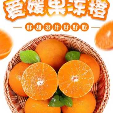 【一件代发】四川爱媛38号果冻橙抖音快手京东天猫一件代发