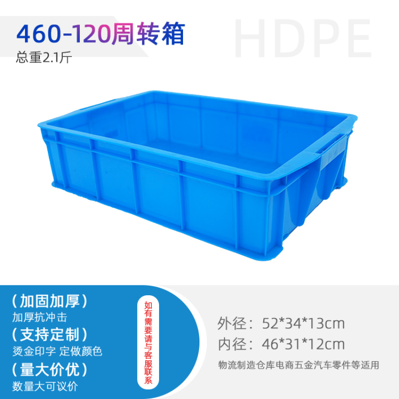 供应460-120周转箱/塑料箱/物流箱
