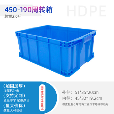供应450-190清洁箱/周转箱/塑料箱/物流箱
