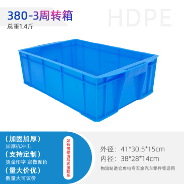 供应300-3号箱子/周转箱/塑料箱/物流箱