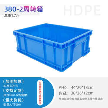 供应300-2号箱子/周转箱/塑料箱/物流箱