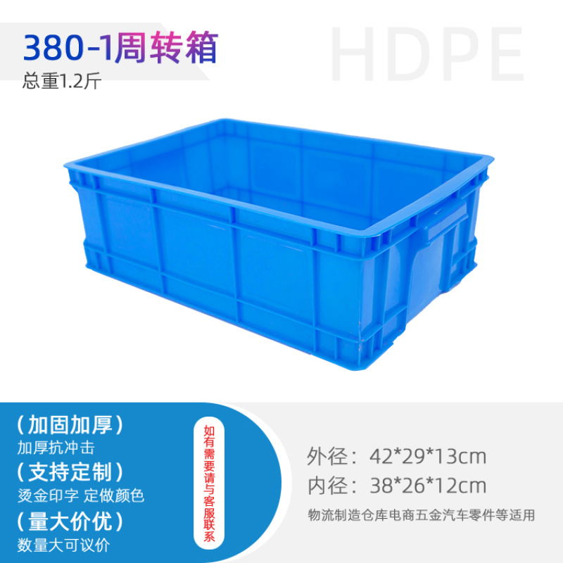 供应300-1号箱子/周转箱/塑料箱/物流箱