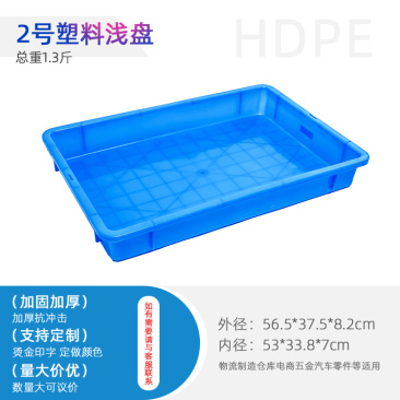 供应2号浅盘/货盘/周转箱/塑料箱/物流箱