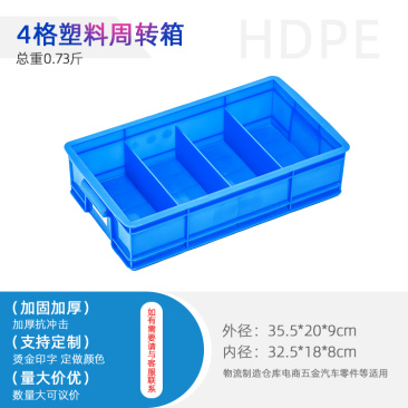 供应4格箱/工具箱/周转箱/塑料箱/物流箱