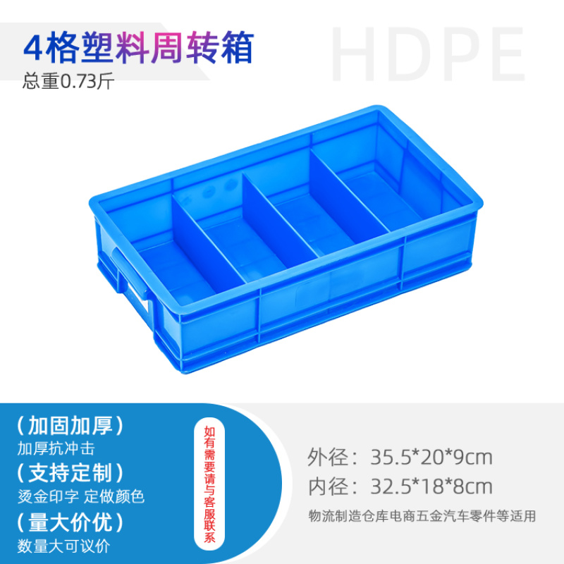 供应4格箱/工具箱/周转箱/塑料箱/物流箱