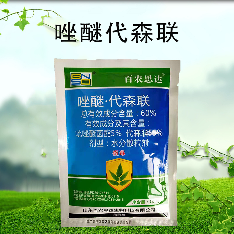 唑醚代森联杀菌剂白粉病疫病霜霉病炭疽病轮纹病大田作物