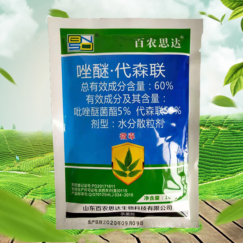 唑醚代森联杀菌剂白粉病疫病霜霉病炭疽病轮纹病大田作物