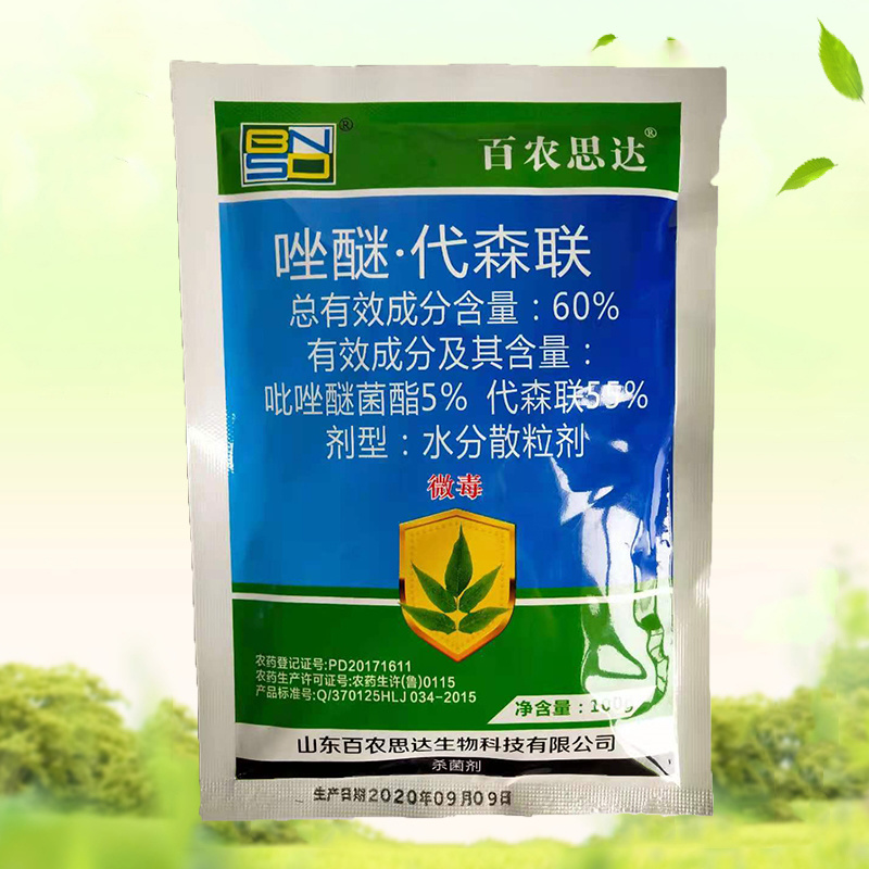 唑醚代森联杀菌剂白粉病疫病霜霉病炭疽病轮纹病大田作物