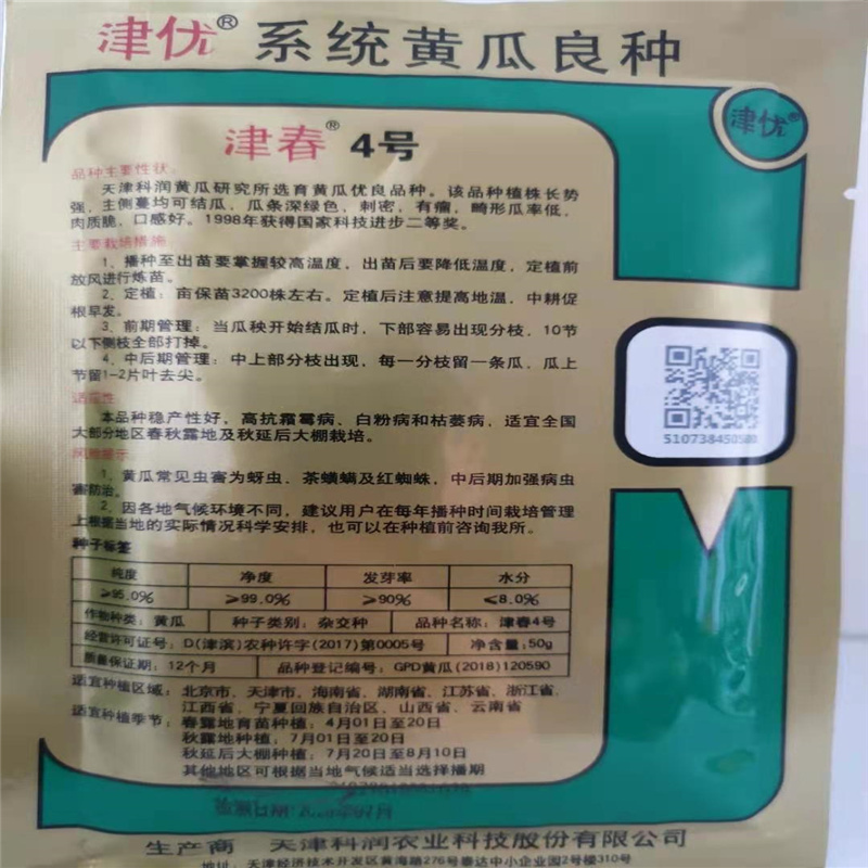 津春4号黄瓜种子全雌性杂交长水果黄瓜抗病油亮度好四季菜